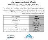 بازارگردان «چخزر» مشخص شد