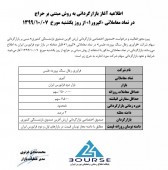یک شرکت دیگر بازارگردان خود را معرفی کرد
