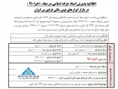 فرابورس ایران از پذیرش اسناد خزانه اسلامی خبر داد