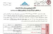 فرابورس ایران اوراق مرابحه پذیره نویسی می کند