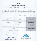 بازارگردان دو نماد دیگر مشخص شد