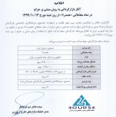 نماد صنعتی دریایی ایران از ١٣دی بازارگردانی می شود