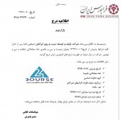 نماد شرکت تولید و توسعه سرب و روی ایرانیان درج شد