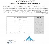 پارامتر های بازارگردانی «کاریس» اصلاح شد
