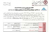 فرابورس ایران اوراق مرابحه عام دولت پذیره نویسی می کند