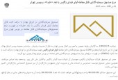صندوق سرمایه گذاری آوای فردای زاگرس درج نماد شد