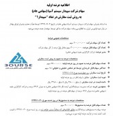 عرضه اولیه سپیدار سیستم آسیا آگهی شد