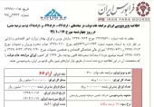 فرابورس ایران اوراق مرابحه عام دولت پذیره نویسی می کند