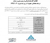 «بجهرم» بازارگردانی می شود