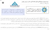 صندوق نگین سامانه درج شد