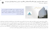 ٨ ایستگاه معاملاتی و ٣۵ مورد دسترسی برخط سهامداران مسدود شد