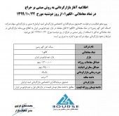 بازارگردان سنگ آهن گهر زمین مشخص شد