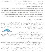 فرابورس ایران در خصوص اصلاح موادی از دستور العمل ها اطلاعیه مهم داد