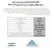 بازارگردان «وکبهمن» مشخص شد
