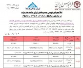 فرابورس ایران اوراق مرابحه پذیره نویسی می کند