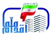 وام مسکن ملی ۱۵۰ میلیون تومان می شود؟