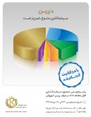 پذیره نویسی صندوق «زرین کوروش» با موفقیت انجام شد