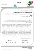 شفاف سازی  سرمایه گذاری استان کردستان در خصوص لزوم انتقال سود به اندوخته