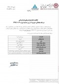 اصلاح پارامترهای بازارگردانی در نماد «فزرین»