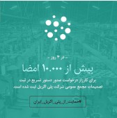 نامه سهامداران «شپلی» به رئیس قوه قضائیه