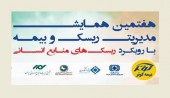 کسب رتبه توسط مقاله‌ای که مشاور رئیس کل بیمه مرکزی نوشت 