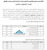 اطلاعیه فرابورس ایران در خصوص طبقه بندی بازار پایه
