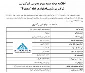 بلوک ١٠.۵٨درصدی پتروشیمی اصفهان عرضه می شود