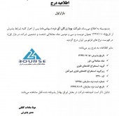 نماد پویا زرکان آق دره درج شد