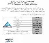 بازارگردان «بگیلان» مشخص شد