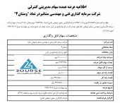 بلوک ٢١/٨١ درصدی «ومشان» عرضه می شود