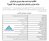 بلوک ٣/۵۵ درصدی «ثقزوی» آگهی شد
