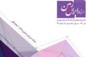 انتشار سی و یکمین شماره نشریه ارتباط ایران زمین 