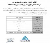 بازارگردان «ثجوان» مشخص شد