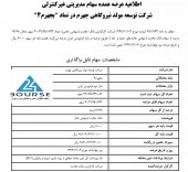 بلوک ١۶/۶٨ درصدی «بجهرم» عرضه می شود