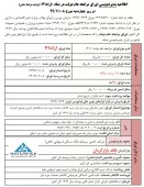 فرابورس ایران از پذیره نویسی اوراق مرابحه عام دولت خبر داد