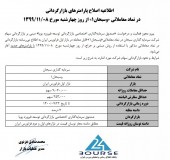 پارامتر های بازارگردانی سرمایه گذاری سبحان تغییر یافت