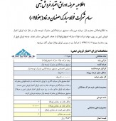اوراق اختیار فروش تبعی «فولاد» با قیمت اعمال ١۴٨٣٢ ریال منتشر شد