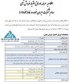 اوراق اختیار فروش تبعی ایران خودرو منتشر می شود