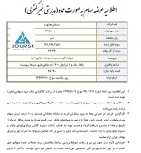 بلوک ٣٣/۴٩ درصدی سیمان بجنورد آگهی شد