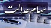 طریقه دریافت کارت اعتباری برای سهامداران عدالت 