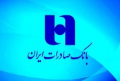 مسیر متفاوت بانک صادرات