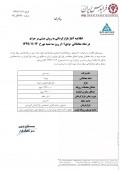 بازارگردانی «ودی» از چه روزی آغازی می شود؟
