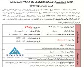 فرابورس ایران اوراق مرابحه عام دولت پذیره نویسی می کند