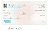 ثبت چک در سامانه صیاد از سال آینده اجباری است