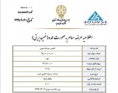 ٢/٠٨درصد سهام «تنوین» به قیمت پایه هر سهم ١٠٠٠تومان اگهی شد