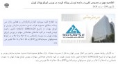 دامنه نا متقارن در بورس تهران از شنبه اجرایی می شود