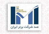 فولاد هرمزگان در جمع بزرگان 
