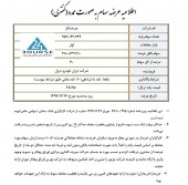 بلوک ۴٠ درصدی شرکت چرخشگر آگهی شد