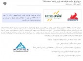 نفت پارس اوراق مرابحه منتشر می کند