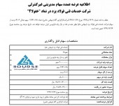 بلوک ۴/٠۶ درصدی «خفولا» آگهی شد